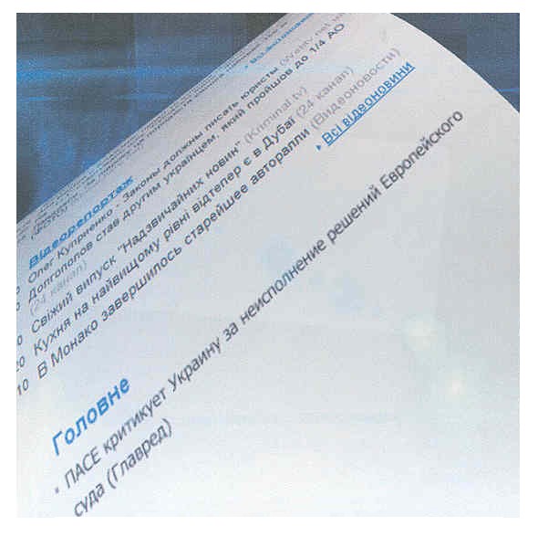 головне пасе критикует украину за неисполнение решений европейского суда (главред)