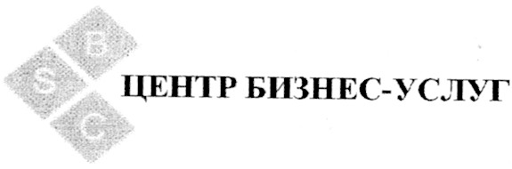 центр бизнес-услуг