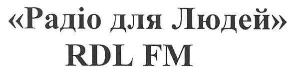 радіо для людей rdl fm