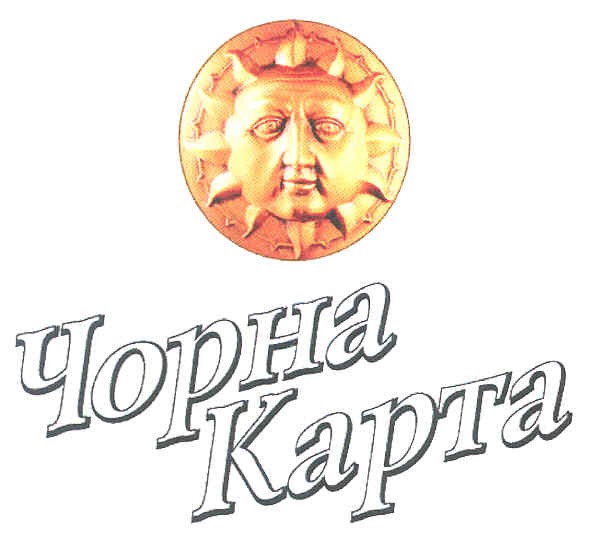 чорна карта