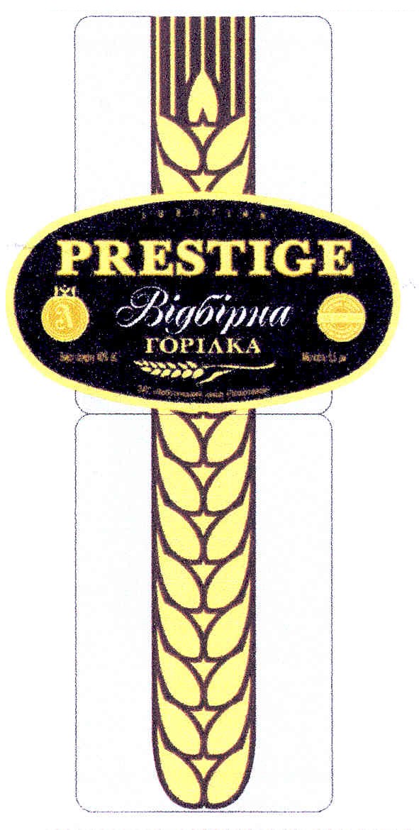 prestige відбірна горілка
