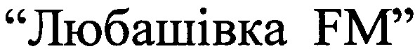 любашівка fm