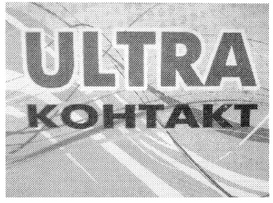 ultra контакт