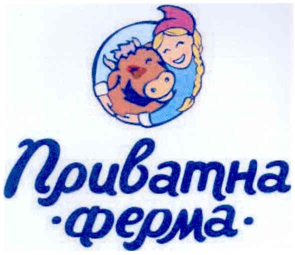 приватна ферма