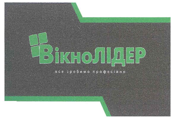 вікнолідер все зробимо професійно