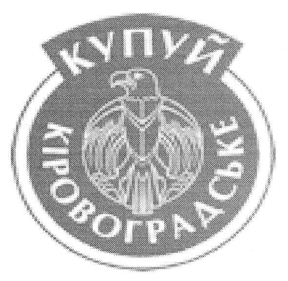 купуй кіровоградське