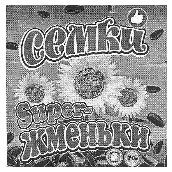 семки super- жменьки