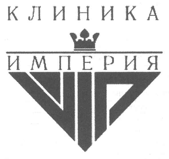 клиника империя vip