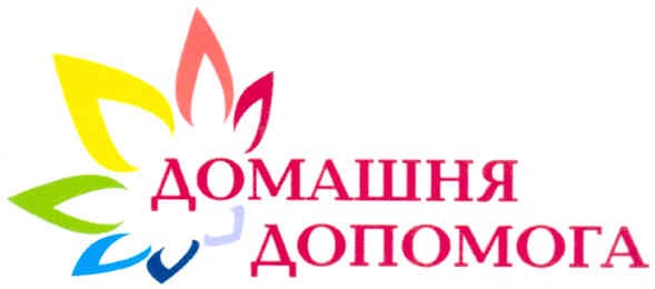 домашня допомога