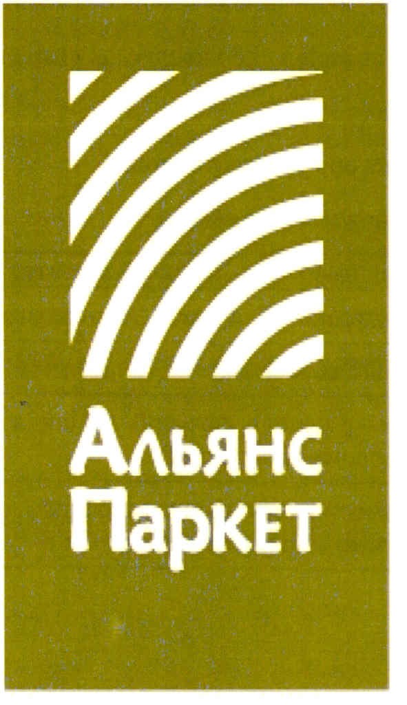 альянс паркет