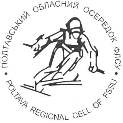 полтавський обласний осередок фпсу