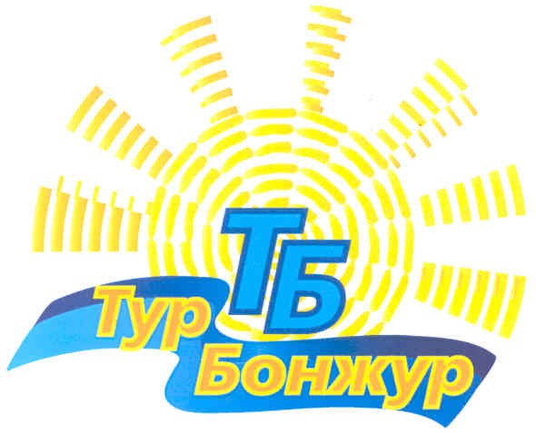 тб тур бонжур