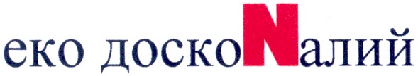 еко досконалий