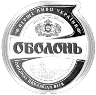 перше пиво україни оболонь