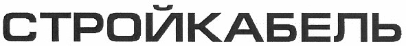 стройкабель