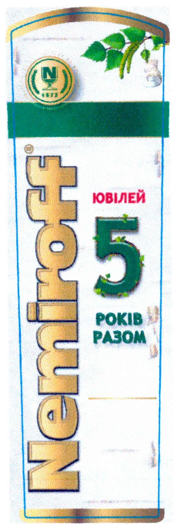 ювілей 5 років разом