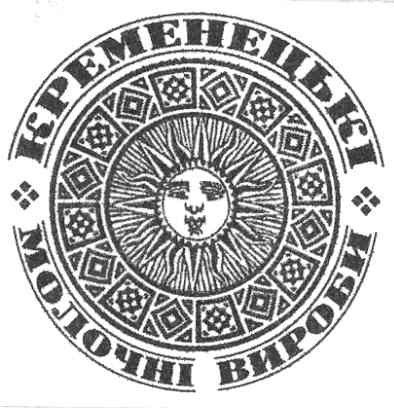 кременецькі молочні вироби