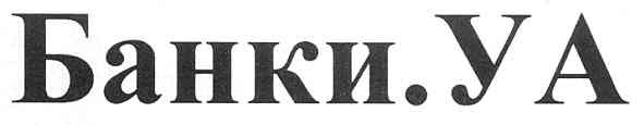 банки.уа