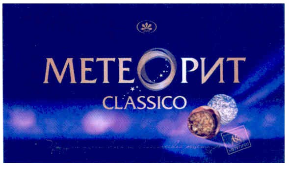 метеорит classico