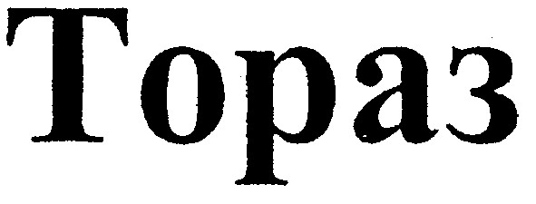 тораз