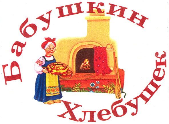 бабушкин хлебушек