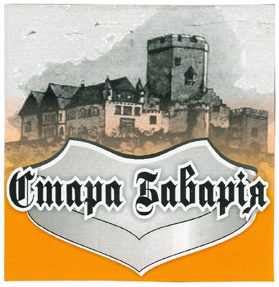 стара баварія