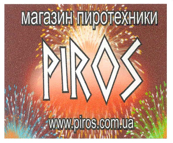 магазин пиротехники piros