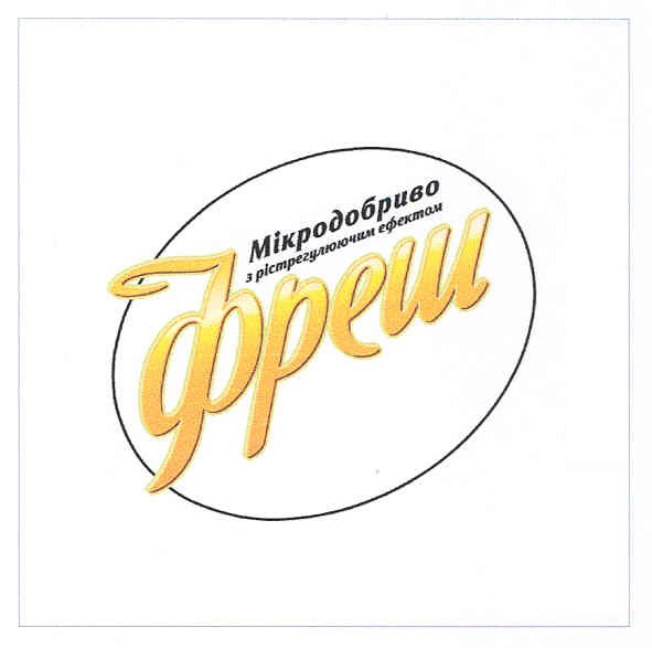 мікродобриво з рістрегулюючим ефектом фреш