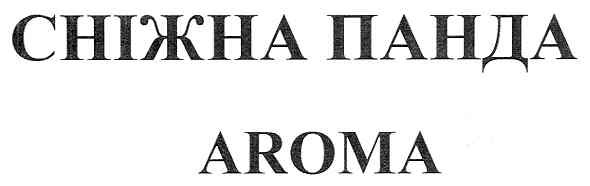 сніжна панда aroma