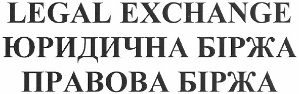 legal exchange