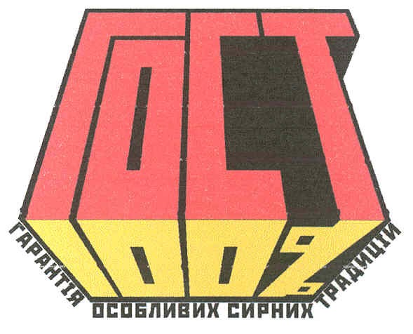 гост 100% гарантія особливих сирних традицій