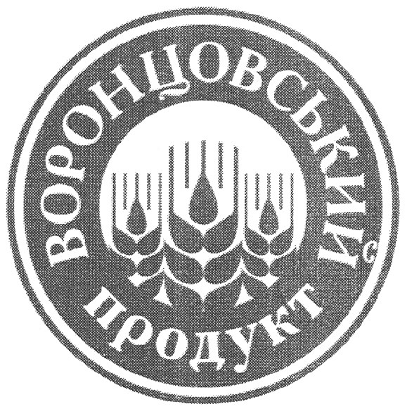 воронцовський продукт