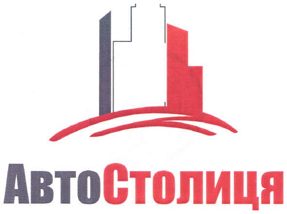 авто столиця