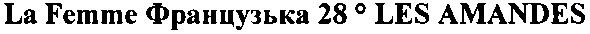 la femme французька 28 0 les amandes