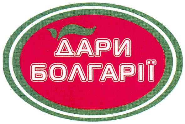дари болгарії