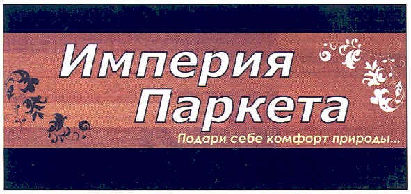 подари себе комфорт природы