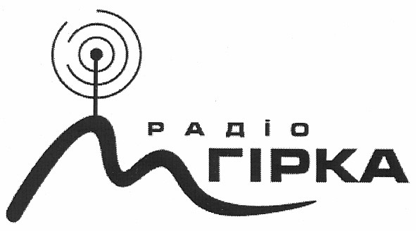 радіо гірка