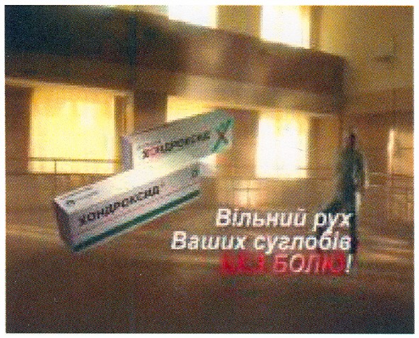 вільний рух ваших суглобів без болю!