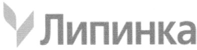 липинка