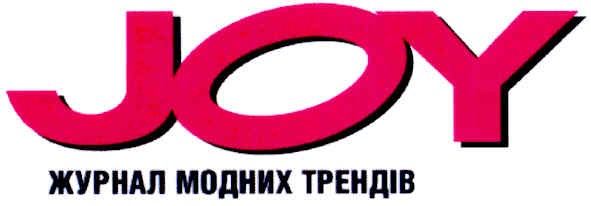 joy журнал модних трендів