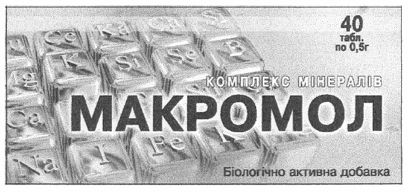 комплекс мінералів макромол