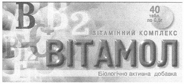 вітамінний комплекс вітамол
