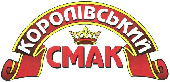 королівський смак