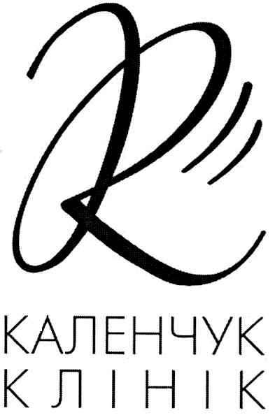 каленчук клінік
