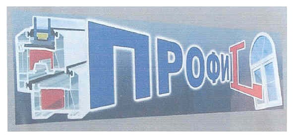 профил