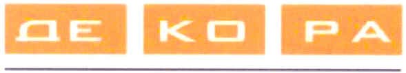 де ко ра