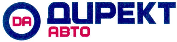 директ авто
