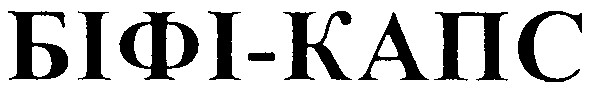 біфі-капс