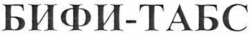 бифи-табс