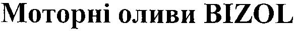 моторні оливи bizol